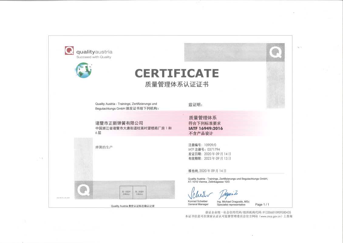 质量管理体系认证证书